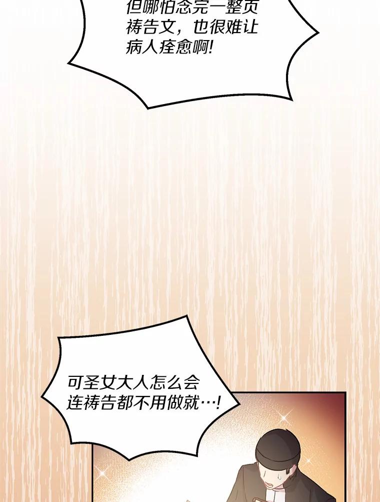 《众神迷恋我这个假圣女》14.蓝翼 第68页