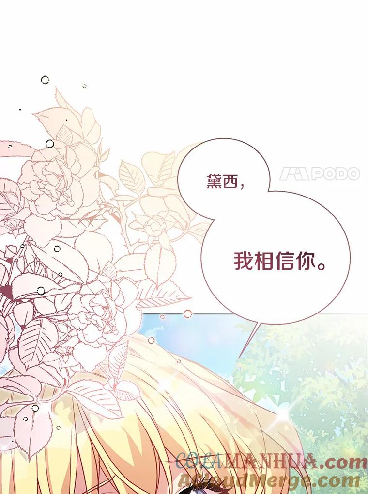 《众神迷恋我这个假圣女》14.蓝翼 第7页