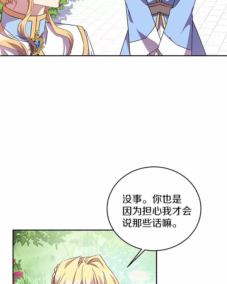 《众神迷恋我这个假圣女》14.蓝翼 第32页