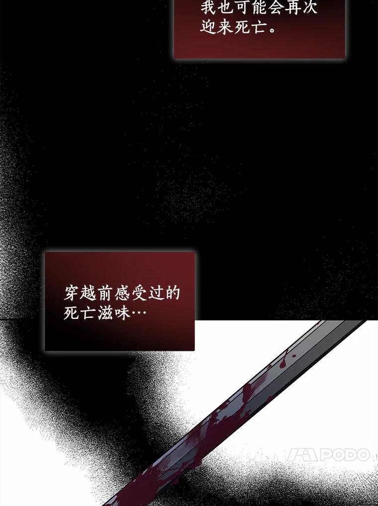 《众神迷恋我这个假圣女》14.蓝翼 第47页