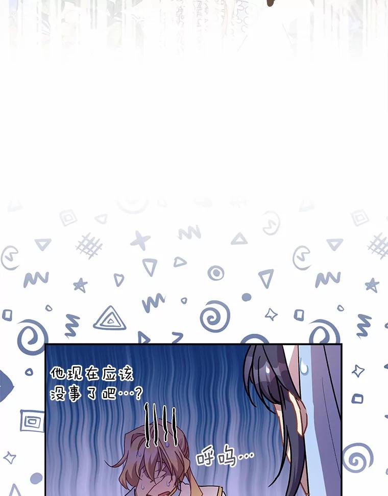 《众神迷恋我这个假圣女》14.蓝翼 第24页
