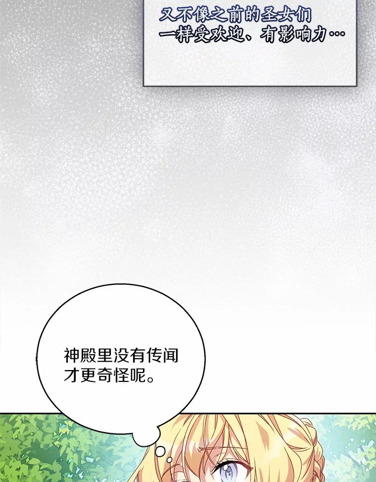《众神迷恋我这个假圣女》14.蓝翼 第21页