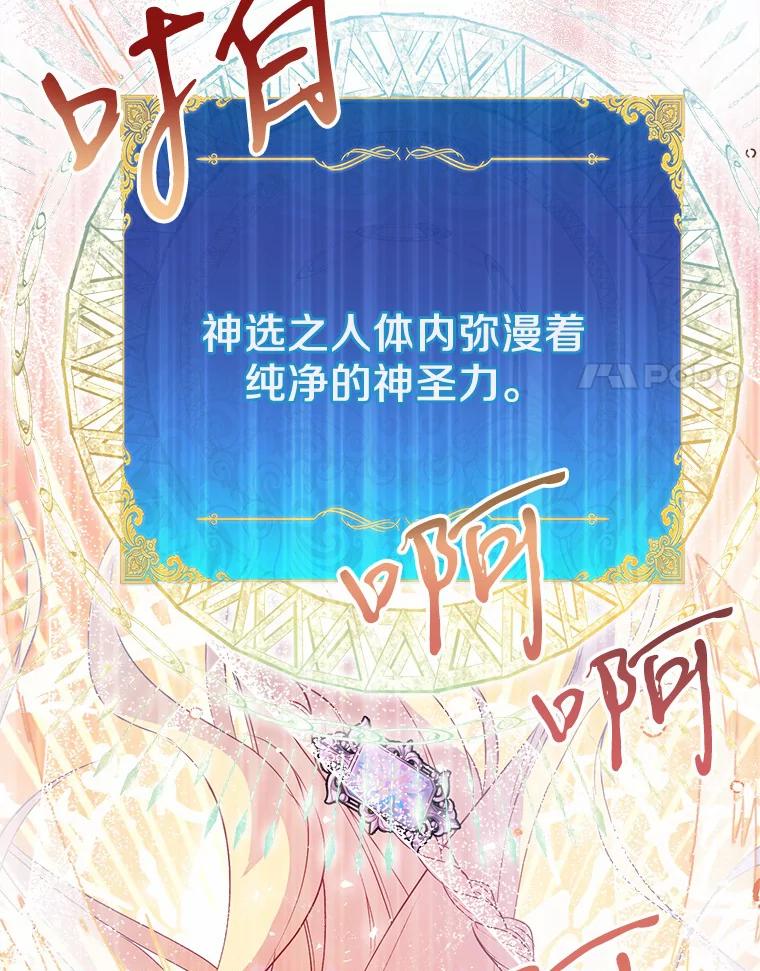 《众神迷恋我这个假圣女》14.蓝翼 第54页