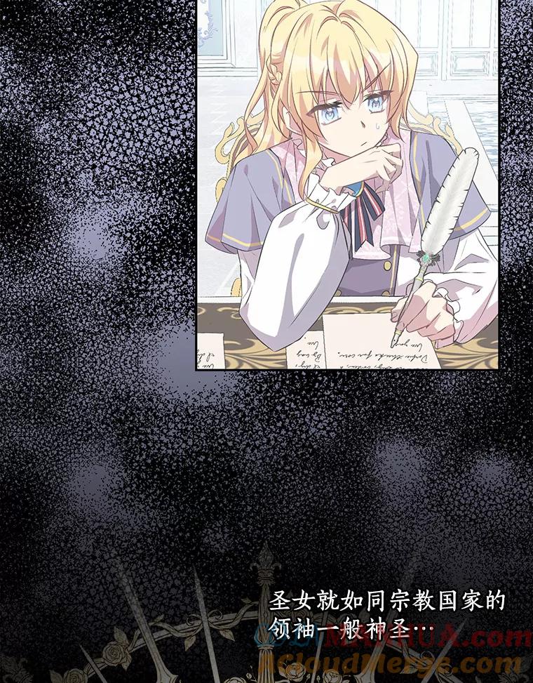 《众神迷恋我这个假圣女》14.蓝翼 第16页