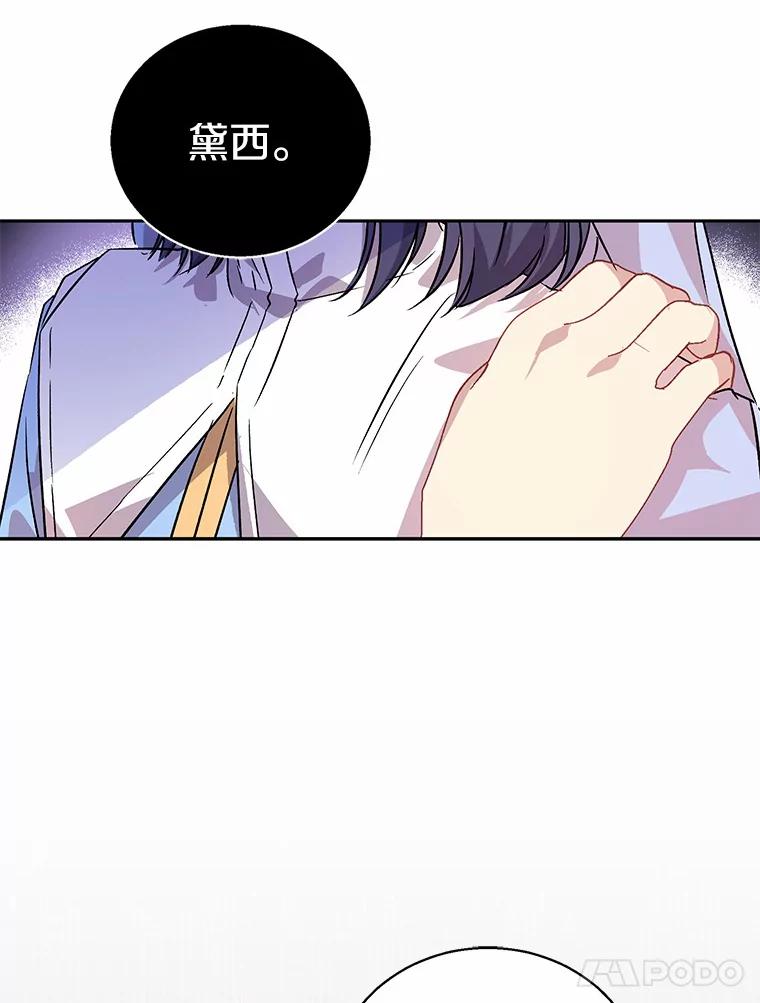 《众神迷恋我这个假圣女》14.蓝翼 第71页