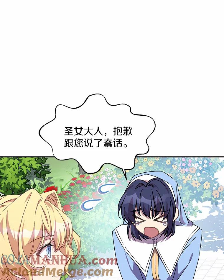 《众神迷恋我这个假圣女》14.蓝翼 第31页