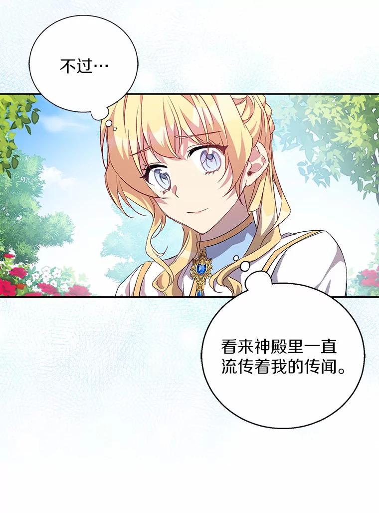 《众神迷恋我这个假圣女》14.蓝翼 第12页