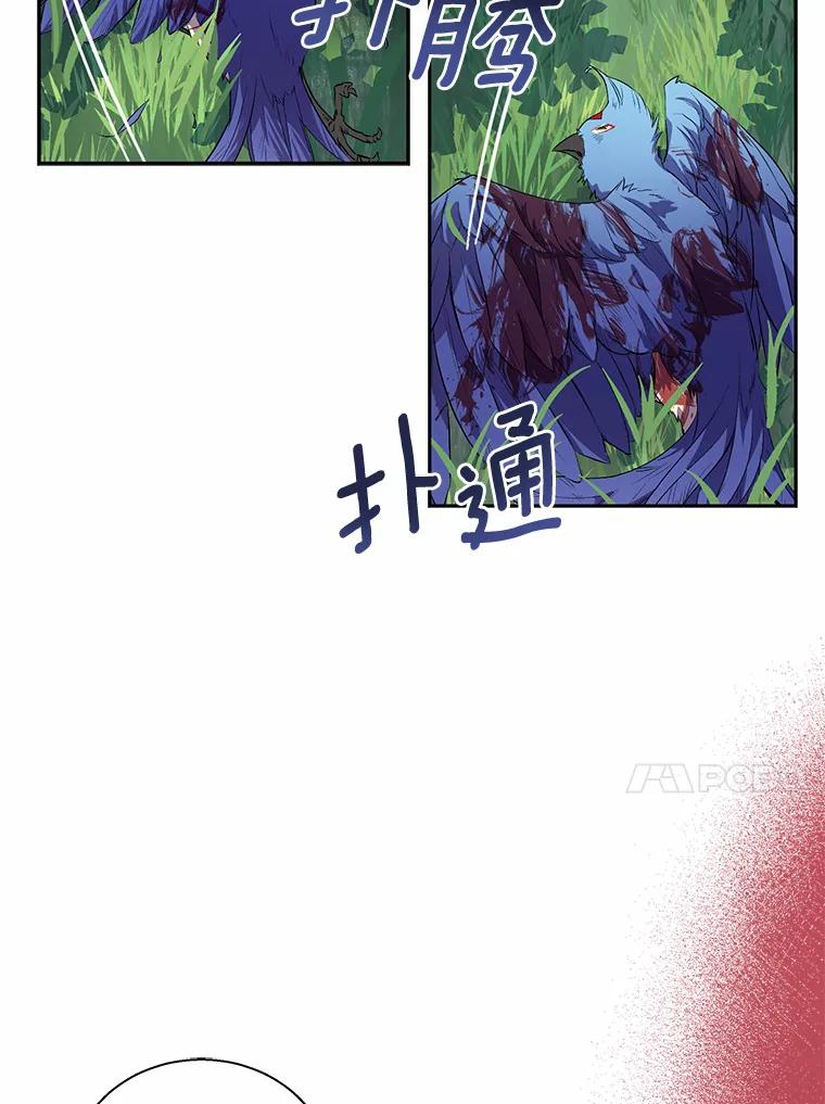 《众神迷恋我这个假圣女》14.蓝翼 第44页