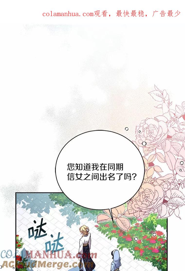 《众神迷恋我这个假圣女》14.蓝翼 第1页