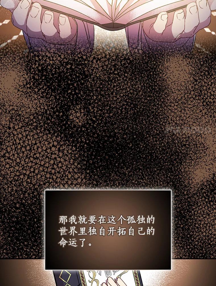 《众神迷恋我这个假圣女》14.蓝翼 第77页