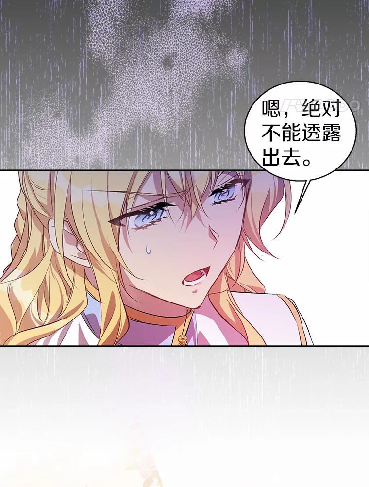 《众神迷恋我这个假圣女》14.蓝翼 第74页