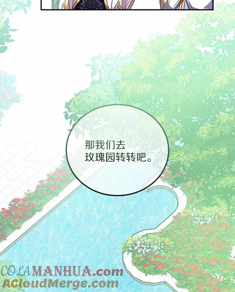 《众神迷恋我这个假圣女》14.蓝翼 第85页