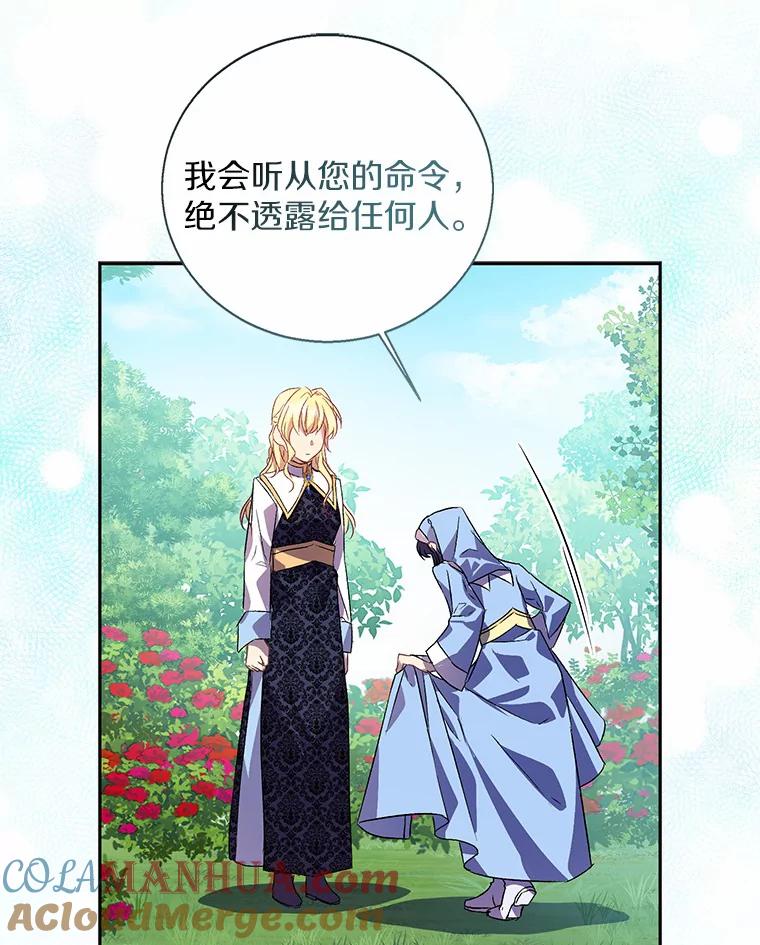 《众神迷恋我这个假圣女》14.蓝翼 第82页