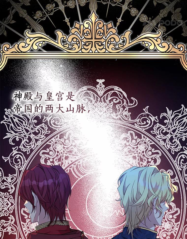 《众神迷恋我这个假圣女》14.蓝翼 第17页
