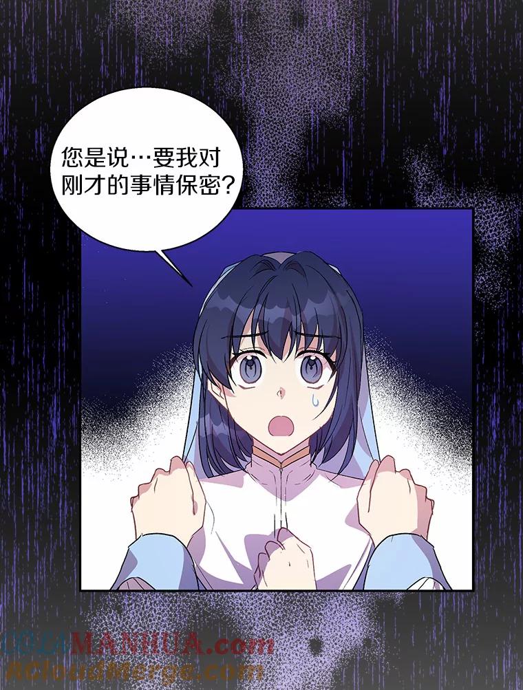 《众神迷恋我这个假圣女》14.蓝翼 第73页
