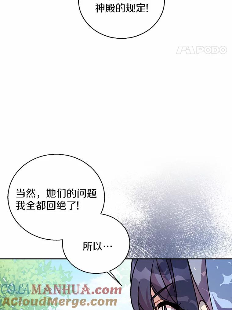 《众神迷恋我这个假圣女》14.蓝翼 第4页