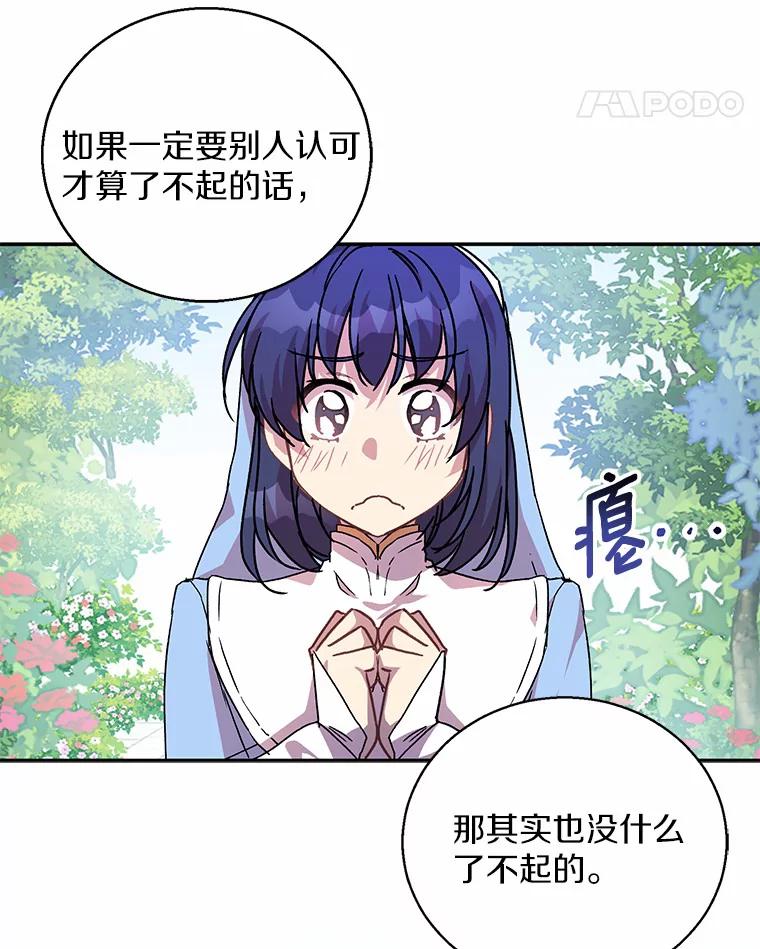 《众神迷恋我这个假圣女》14.蓝翼 第27页