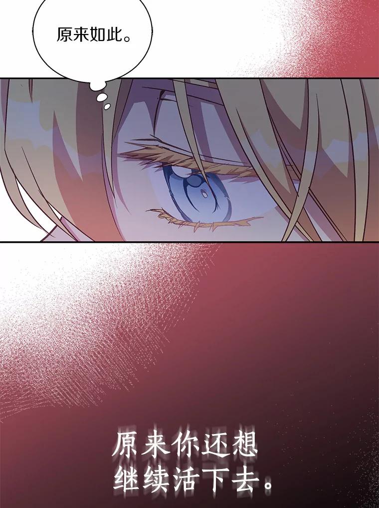 《众神迷恋我这个假圣女》14.蓝翼 第45页