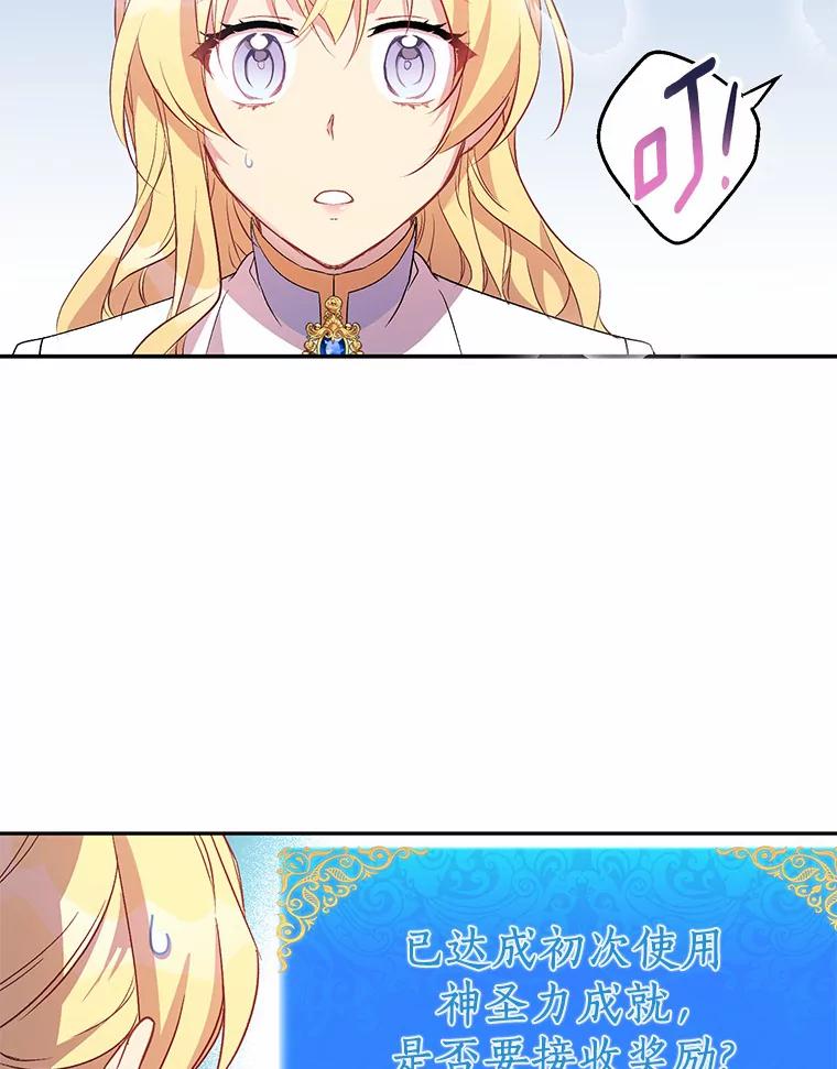 《众神迷恋我这个假圣女》14.蓝翼 第62页