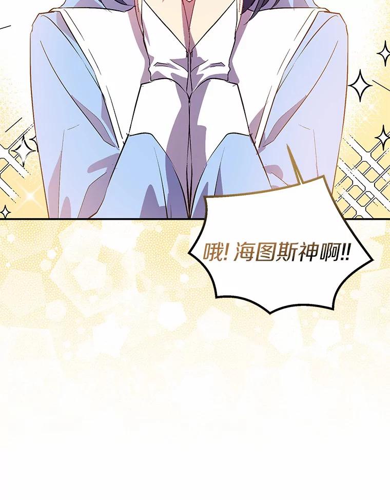 《众神迷恋我这个假圣女》14.蓝翼 第66页