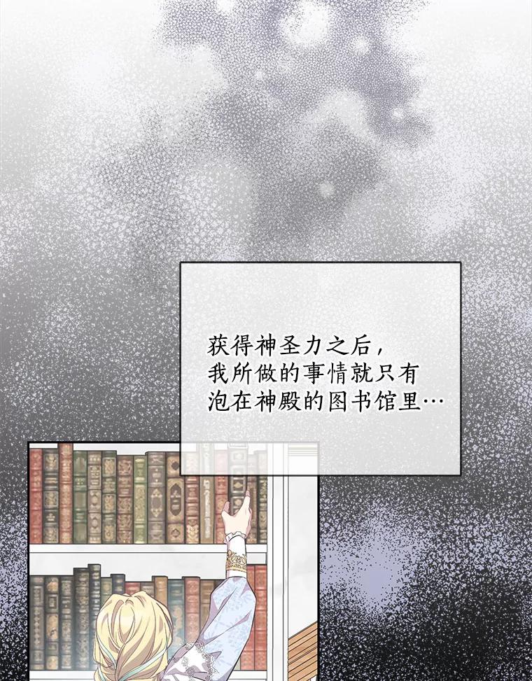 《众神迷恋我这个假圣女》14.蓝翼 第14页
