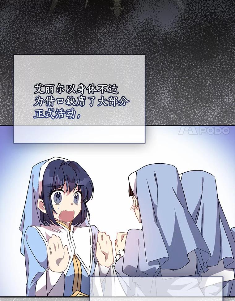《众神迷恋我这个假圣女》14.蓝翼 第20页