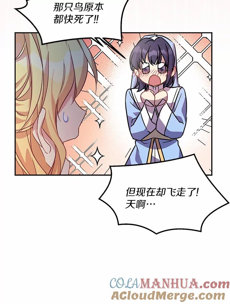《众神迷恋我这个假圣女》14.蓝翼 第70页