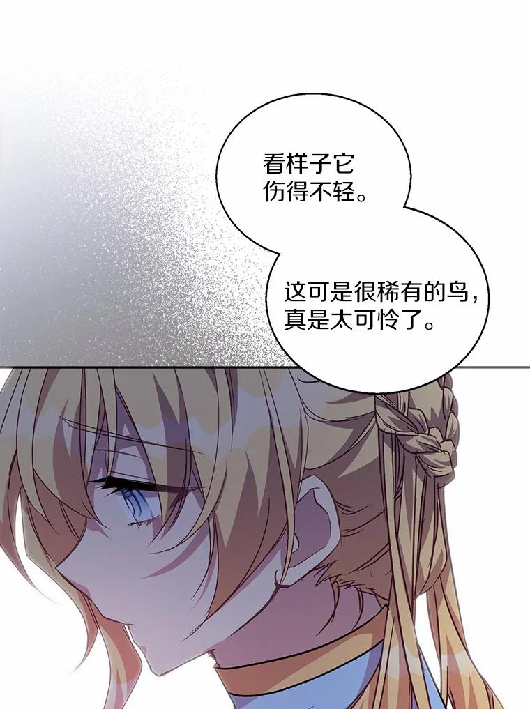 《众神迷恋我这个假圣女》14.蓝翼 第42页