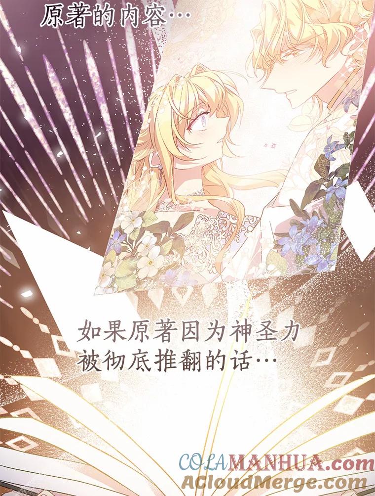 《众神迷恋我这个假圣女》14.蓝翼 第76页