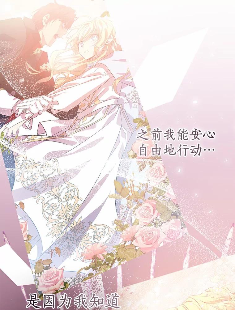 《众神迷恋我这个假圣女》14.蓝翼 第75页