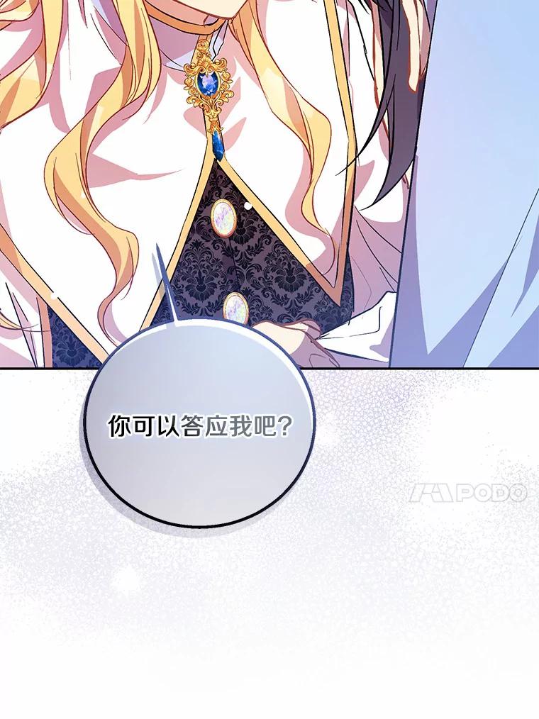 《众神迷恋我这个假圣女》14.蓝翼 第80页