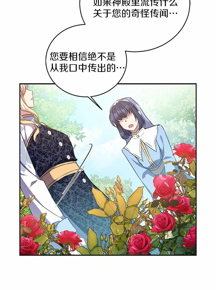 《众神迷恋我这个假圣女》14.蓝翼 第6页