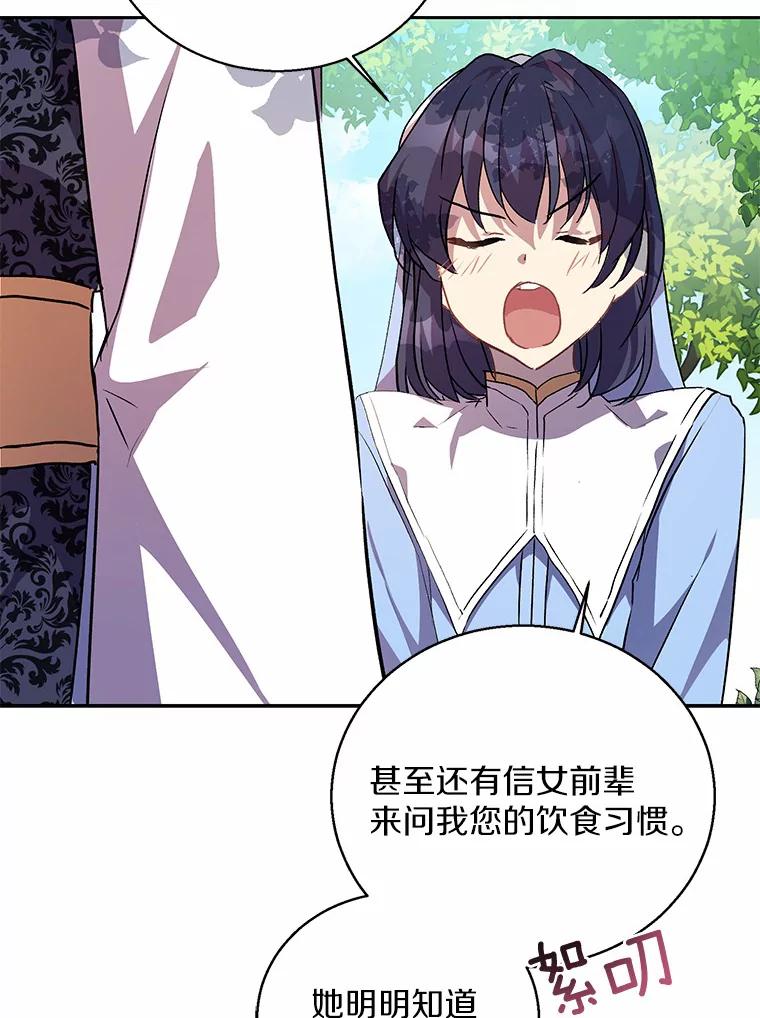 《众神迷恋我这个假圣女》14.蓝翼 第3页