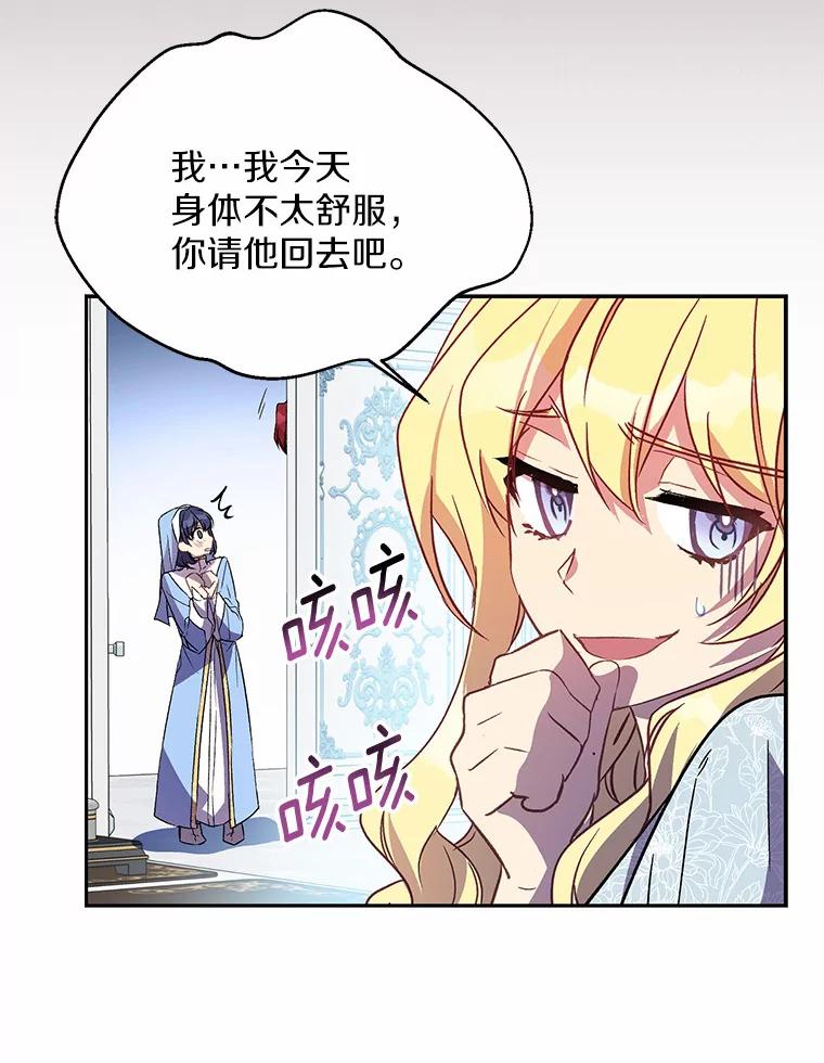 《众神迷恋我这个假圣女》16.不速之客 第82页