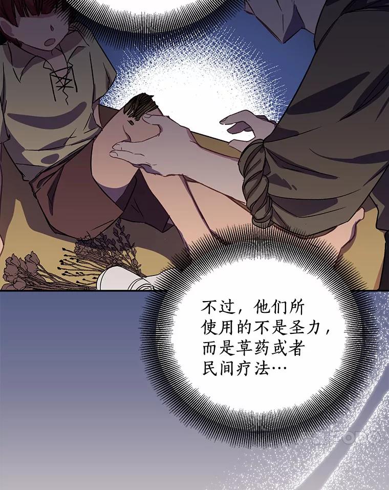 《众神迷恋我这个假圣女》16.不速之客 第47页