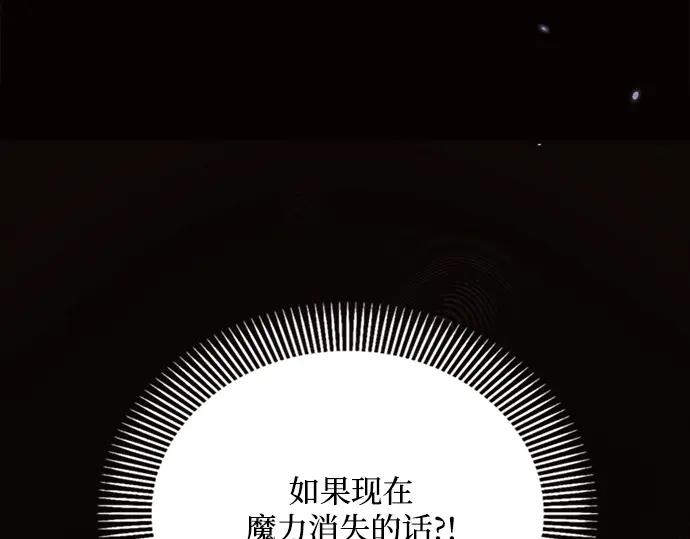 《黑暗皇女：雅什泰洛迪》第18话 第32页