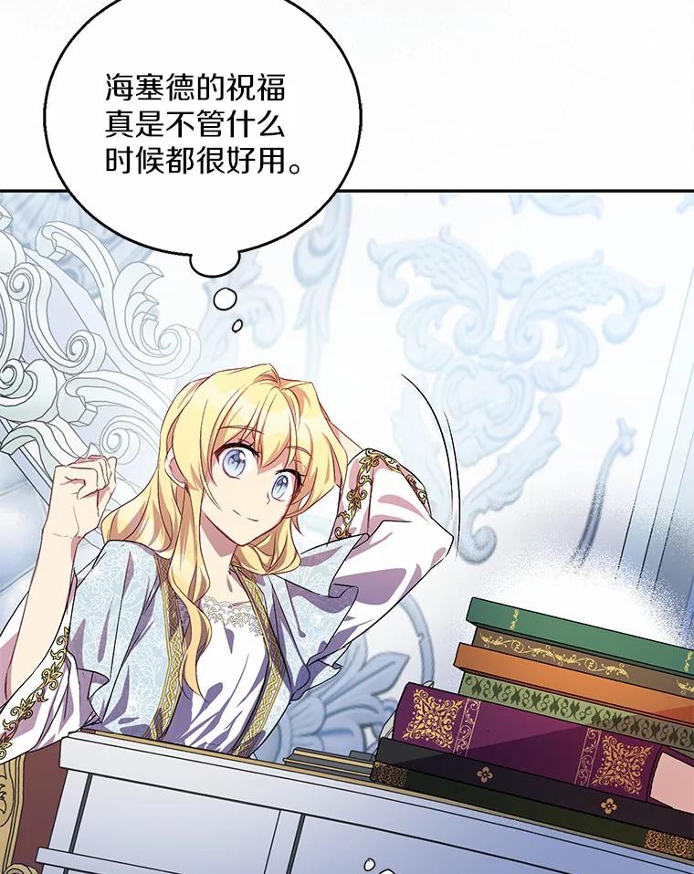 《众神迷恋我这个假圣女》16.不速之客 第40页