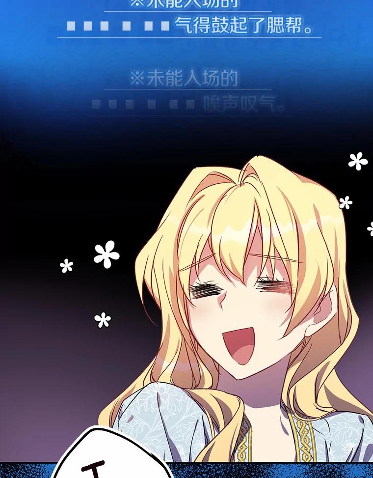 《众神迷恋我这个假圣女》16.不速之客 第66页