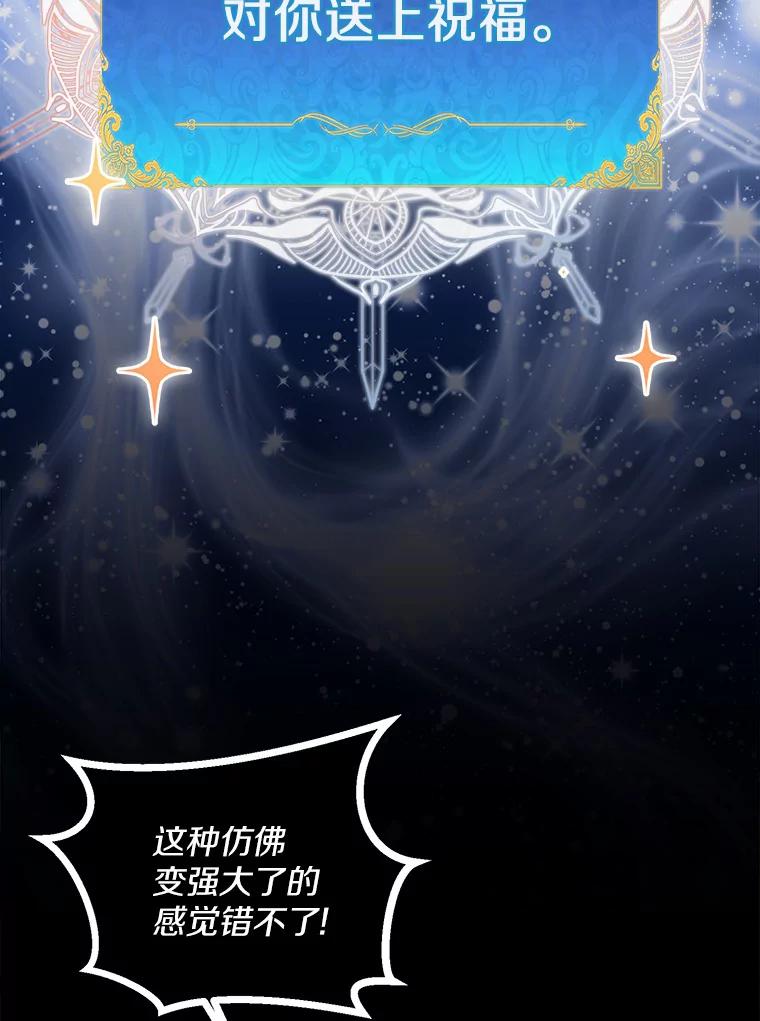 《众神迷恋我这个假圣女》16.不速之客 第15页