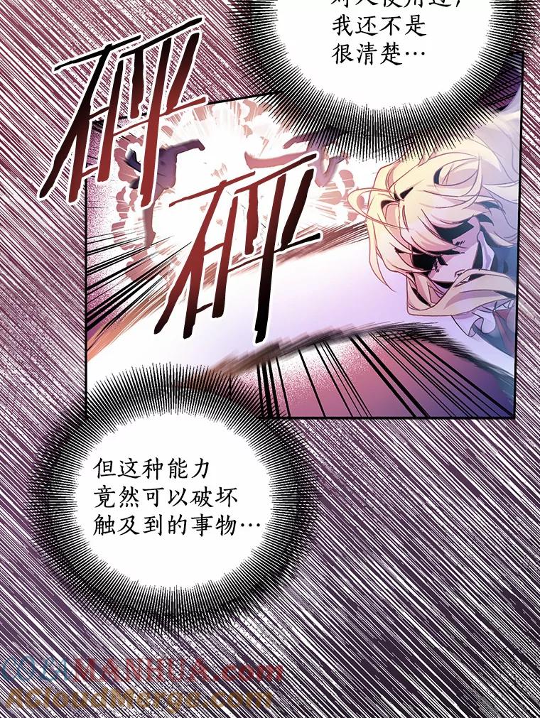 《众神迷恋我这个假圣女》16.不速之客 第61页