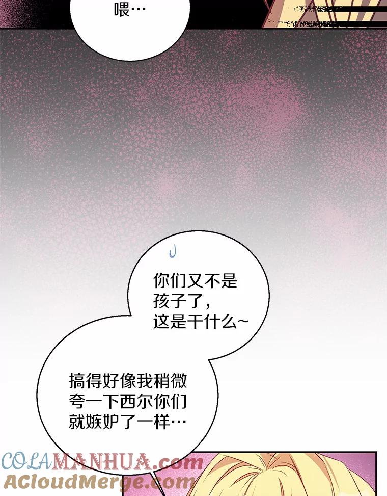 《众神迷恋我这个假圣女》16.不速之客 第69页
