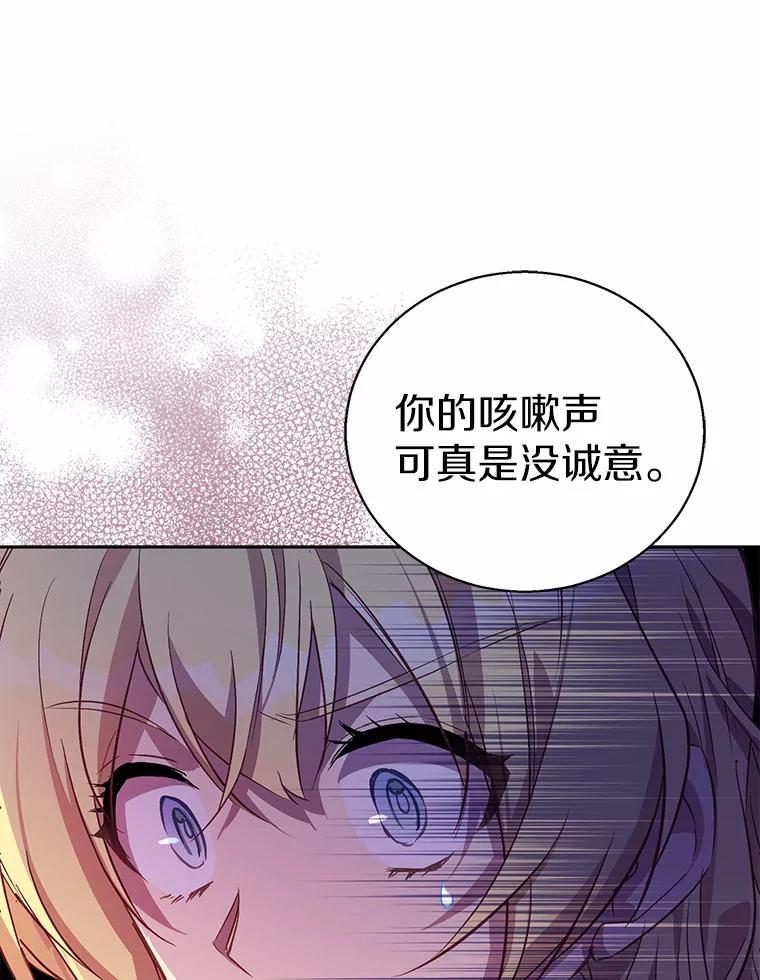 《众神迷恋我这个假圣女》16.不速之客 第83页