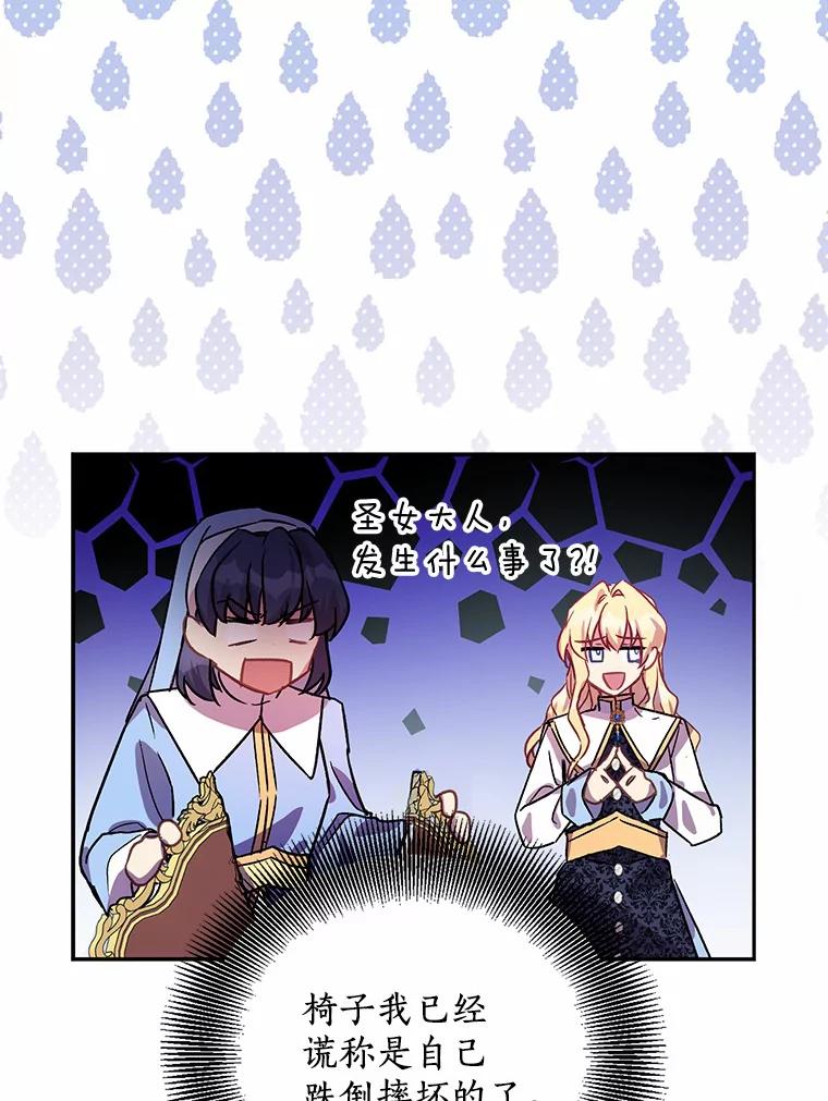 《众神迷恋我这个假圣女》16.不速之客 第59页