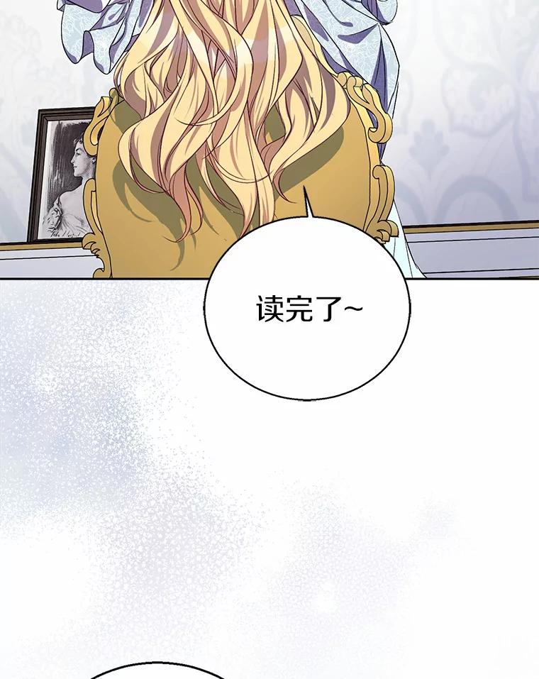 《众神迷恋我这个假圣女》16.不速之客 第39页