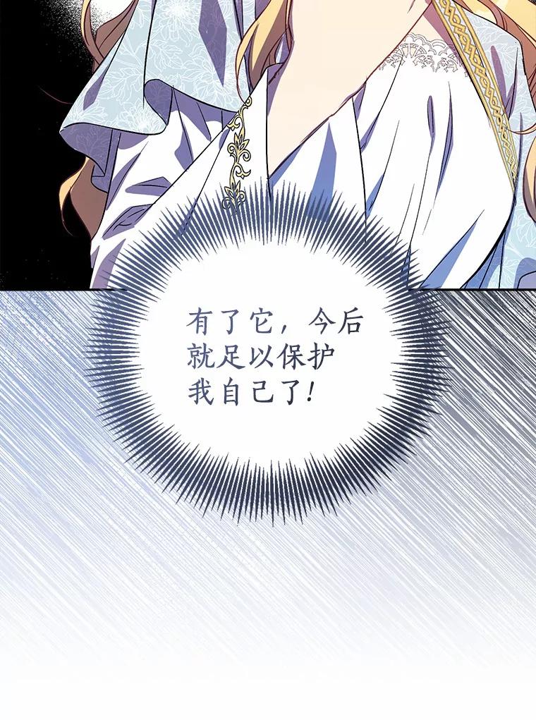 《众神迷恋我这个假圣女》16.不速之客 第63页
