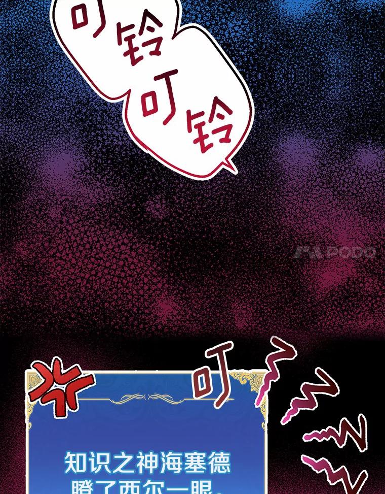 《众神迷恋我这个假圣女》16.不速之客 第67页