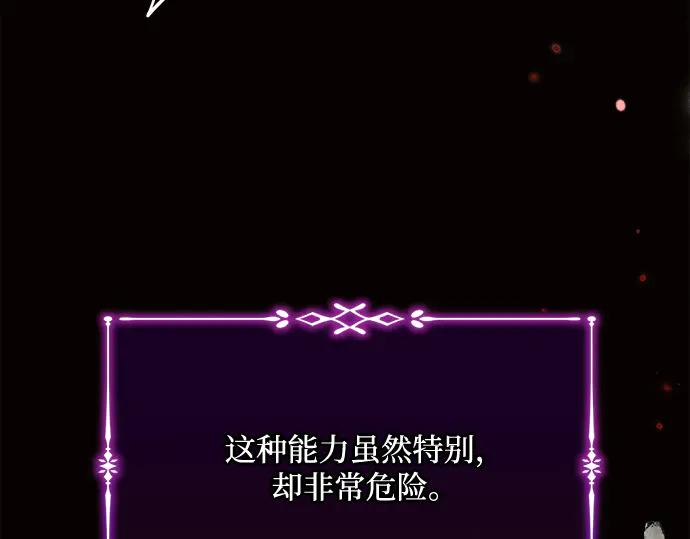 《黑暗皇女：雅什泰洛迪》第18话 第167页