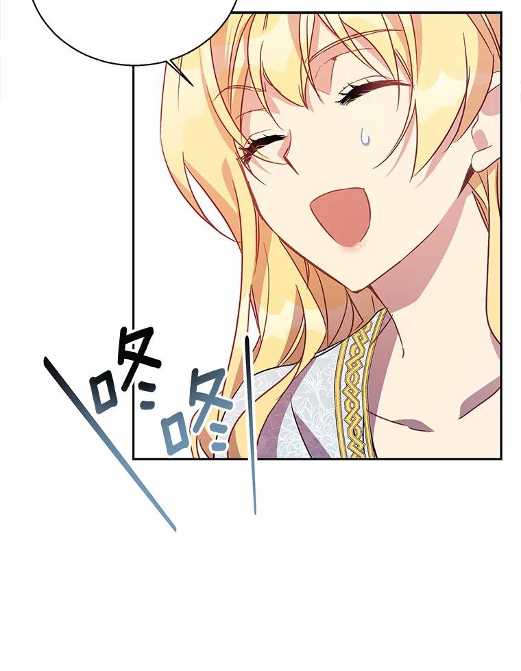 《众神迷恋我这个假圣女》16.不速之客 第76页