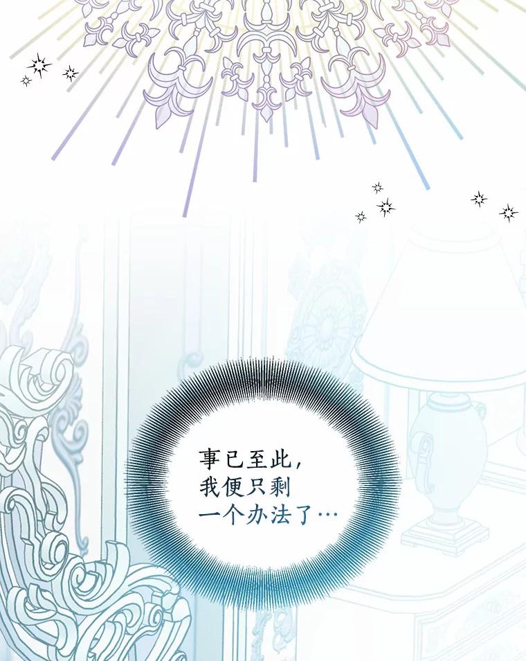 《众神迷恋我这个假圣女》16.不速之客 第2页