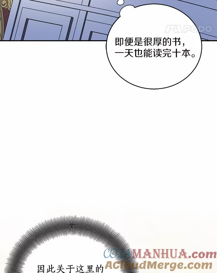 《众神迷恋我这个假圣女》16.不速之客 第41页